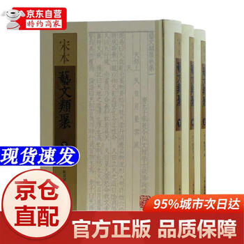 藝文類聚- 京东