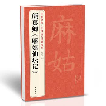 麻姑仙坛记- 京东
