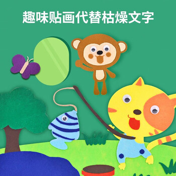名遇儿童不织布自制绘本故事书手工diy材料包幼儿园童话故事书手工制作亲子图画绘本作业 小猫钓鱼