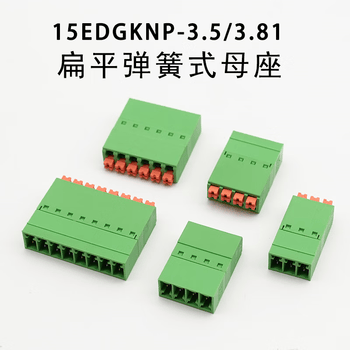 正鑫远 15EDGKNP-3.5/3.81mm扁平款免螺丝弹簧式接线端子15EDGKN免焊对接 5P对接整套;3.5mm（12个)