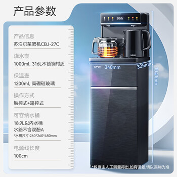 苏泊尔（SUPOR）制冷茶吧机家用高端饮水机遥控智能下置水桶全自动控温立式柜式冷热温多功能泡茶机SW-CBJ27C