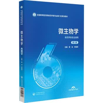 微生物学第五版- 京东