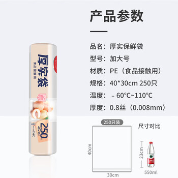 美丽雅厚实保鲜袋食品级 点断式一次性塑料袋加大号【40*30cm/250只】