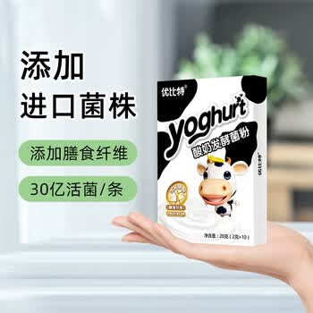 优比特【金装原味】酸奶发酵菌粉 添加膳食纤维双歧杆菌酸奶粉 2g*10条