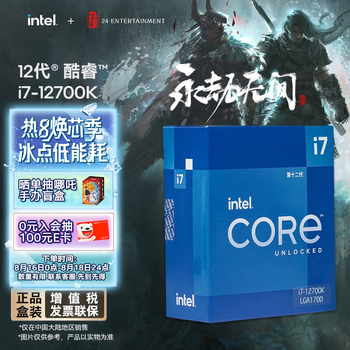 英特尔(Intel) i7-12700K 酷睿12代 处理器 12核20线程 单核睿频至高可达5.0Ghz 25M三级缓存 台式机CPU