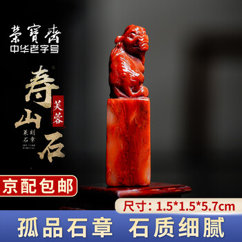 石头印章章型号规格- 京东