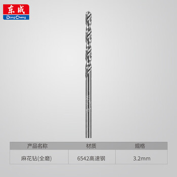 东成金属麻花钻头直柄不锈钢打孔硬转头金属铁铝合金钻头3.2mm