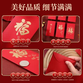 米砾福字红包新年利是封2026通用福字过年红包袋结婚礼金满月祝福红包
