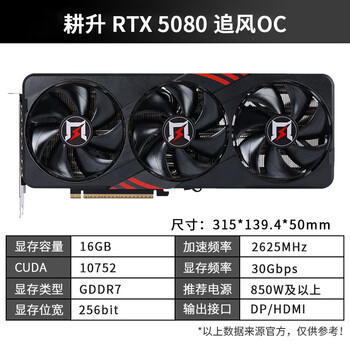 耕升GeForce RTX 5080 追风OC 16G DLSS 4 台式机电脑游戏显卡