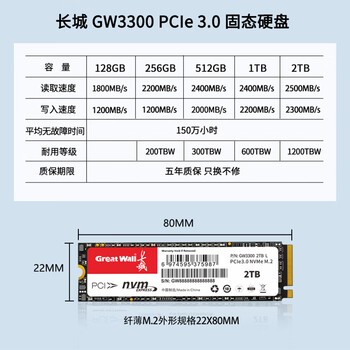 长城(Great Wall)1TB SSD固态硬盘 M.2接口(NVMe协议)PCIe 3.0x4 GW3300系列 读速高达3300MB/s 长城(Great Wall)1TB SSD固态硬盘 M.2接口(NVMe协议)PCIe 3.0x4 GW3300系列 读速高达3300MB/s