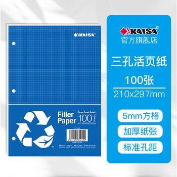 凯萨（KAISA）A4/100张三孔方格活页纸 3孔活页本替芯网格本活页笔记本记事本内页纸开学文具 1包