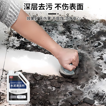 夏阳水泥清洗剂克星瓷砖清洁溶解去污渍清除装修洗门窗的开荒保洁神器