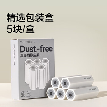 纽赛（NUSIGN）六棱柱铅笔造型白色5块装夹心橡皮擦 真集屑不留痕高颜值精致包装学生暑期文具必备NS782