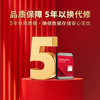 西部数据（WD）NAS机械硬盘 WD Red Pro西数红盘 16TB 企业级7200转512MB SATA CMR垂直网络存储3.5英寸WD161KFGX
