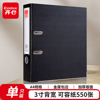 齐心(COMIX)3寸加厚欧式快劳夹A4文件夹带孔资料夹两孔活页夹背宽75mm夹纸宽度55mm 黑色 A106N 齐心(COMIX)3寸加厚欧式快劳夹A4文件夹带孔资料夹两孔活页夹背宽75mm夹纸宽度55mm 黑色 A106N