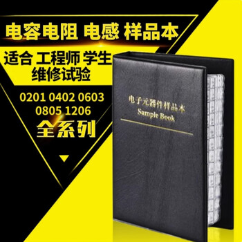 吻迪 电阻本 电容本 电阻包 0201 0402 0603 0805 1206 电阻器 电阻元件贴片电阻本 0805电阻本1% 170种25只