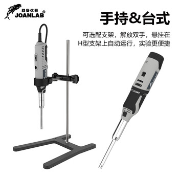 JOANLAB群安仪器 手持式高速匀浆机均质机分散乳化机实验室细胞组织捣碎机均质器 MHZ-01（插电款）