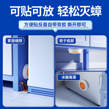 绿叶蟑螂药杀蟑胶饵方便贴杀虫剂灭蟑螂16枚装-07111ZZ 绿叶蟑螂药杀蟑胶饵方便贴杀虫剂灭蟑螂16枚装-07111ZZ