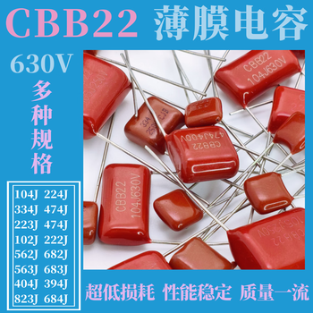 汇君 薄膜电容器630V系列CBB电容聚丙烯膜电容 P10脚距 222 50只/包