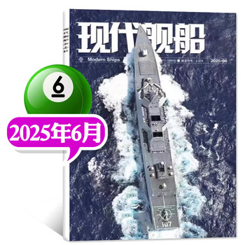 現代艦船2020年全巻24冊 中国語 现代舰船