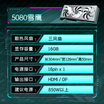 技嘉(GIGABYTE)5080显卡 雪鹰 GeForce RTX 5080 AERO OC SFF 16G DLSS4电竞游戏设计AI智能学习【注册四年保】 技嘉(GIGABYTE)5080显卡 雪鹰 GeForce RTX 5080 AERO OC SFF 16G DLSS4电竞游戏设计AI智能学习【注册四年保】