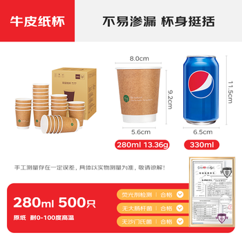 得力(deli)【全网低价】280ml双层牛皮纸办公纸杯加厚防烫挺阔杯身500只装 得力(deli)【全网低价】280ml双层牛皮纸办公纸杯加厚防烫挺阔杯身500只装