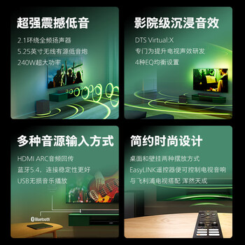 飞利浦(PHILIPS)回音壁Soundbar TAB5309/93 2.1声道 杜比数字 家庭影院低音炮音箱套装 电视蓝牙音响 飞利浦(PHILIPS)回音壁Soundbar TAB5309/93 2.1声道 杜比数字 家庭影院低音炮音箱套装 电视蓝牙音响