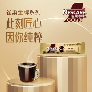 雀巢 Nestle 速溶咖啡 金牌 至臻原味箱装2g*100条 醇品黑咖啡饮品 雀巢 Nestle 速溶咖啡 金牌 至臻原味箱装2g*100条 醇品黑咖啡饮品