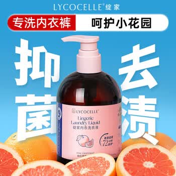 绽家【成毅推荐】内衣洗 葡萄柚200ml 抑菌去血渍黄渍护手随机发货
