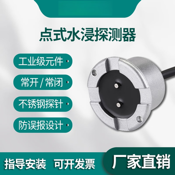 USAMR水浸传感器开关量干接点水浸变送器漏水检测探测器常开常闭