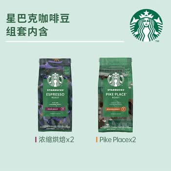 星巴克(Starbucks)阿拉比卡进口咖啡豆（浓缩烘焙*2+派克*2)【四袋装】