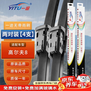 一途一汽大众高尔夫8专用无骨雨刮器高尔夫8雨刷高8雨刮原厂原车尺寸雨刷器（2对装）A级胶条