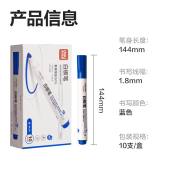 得力(deli)白板笔 色泽明亮可擦易擦 水性 2mm 白板书写笔 蓝色10支/盒6817 办公用品