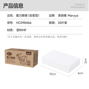 美丽雅高密度纳米海绵20片10*6*2cm大块加厚海绵魔力擦魔术清洁家具神器