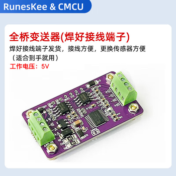 鑫凯辰  RS485称重测力传感器 单桥采集仪变送器 钢筋/压力/形变/应力[供电5V]全桥应变片采集模块