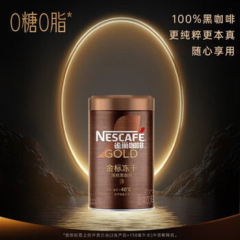 雀巢金牌深烘冻干 速溶美式黑咖啡 健身燃减 深烘黑咖75g*1罐