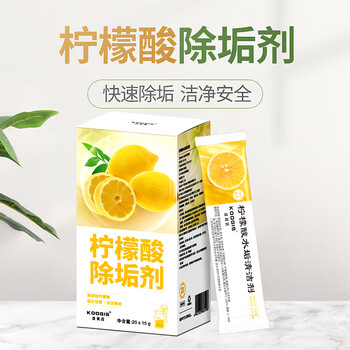KOOGIS柠檬酸除垢剂 电热水壶去除水垢清洁剂