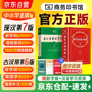 现代汉语词典第7版价格报价行情- 京东
