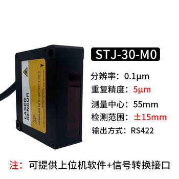 鑫凯辰 高精度激光位移传感器485测距测厚度高低 感应器 ST]-30-M1测距55+15mm 精度5um
