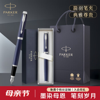 派克（PARKER） 钢笔学生套装 商务送礼定制刻字男女生日 毕业礼物 礼品文具签字墨水笔 IM蓝色白夹墨水笔
