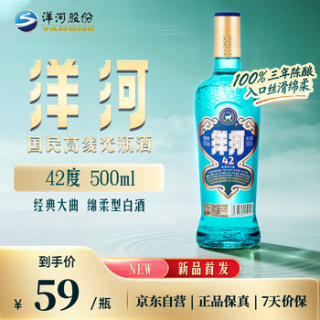 新品未開封 天之藍 洋河蓝色经典 中国酒 白酒 500ml 酒精度:52% 洋河蓝色经典天之蓝52度500毫升