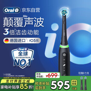 欧乐B成人电动牙刷iO5系智能磁波刷iO微震科技深度清洁智能护龈送礼赠母亲节礼物家电国家补贴以旧换新