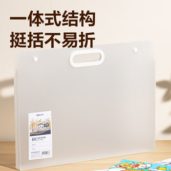 得力（deli）8K规格画稿收纳手提袋文件夹 户外便携式图稿收纳防水 书写涂鸦文件保护写生美术手绘专用72702白