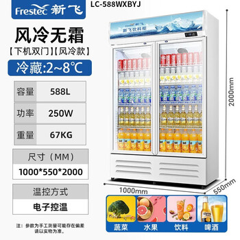 新飞冰吧 .水果蛋糕冷藏保鲜柜直冷玻璃门大容量立式啤酒柜展示柜 双门蓝白588L【企采购】