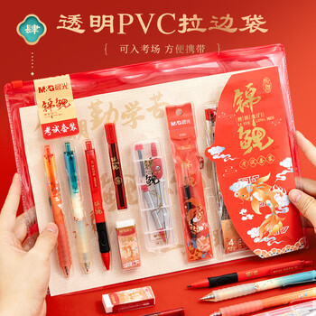 晨光（M&G）文具好运锦鲤考试专用透明套装 中考高考国考文具套装 中性笔/涂卡笔/笔芯/圆规/套尺/垫板 14件套