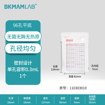 比克曼生物 细胞培养板一次性孔板无菌无酶无热原独立装透明 96孔平底有盖 1个
