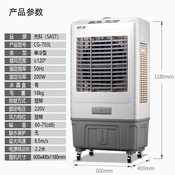 先科 (SAST) 大型可移动水冷风机/家用商用空调扇/网吧餐厅食堂制冷风扇/交流定频/车间工业扇CG-703L 先科 (SAST) 大型可移动水冷风机/家用商用空调扇/网吧餐厅食堂制冷风扇/交流定频/车间工业扇CG-703L