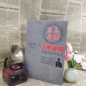 高岛易断- 京东