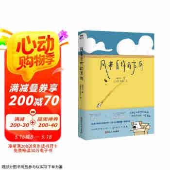 风来自你的方向  隔花人著 大绵羊BOBO插画 散文集  小狗文学 生活感悟诗集散文插画 可爱治愈催泪