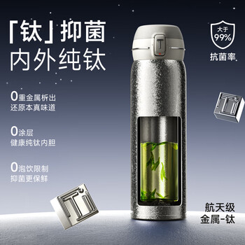 特美刻(TOMIC)纯钛保温杯内外纯钛弹盖 男女水杯 500ml 节日礼物银色 特美刻(TOMIC)纯钛保温杯内外纯钛弹盖 男女水杯 500ml 节日礼物银色